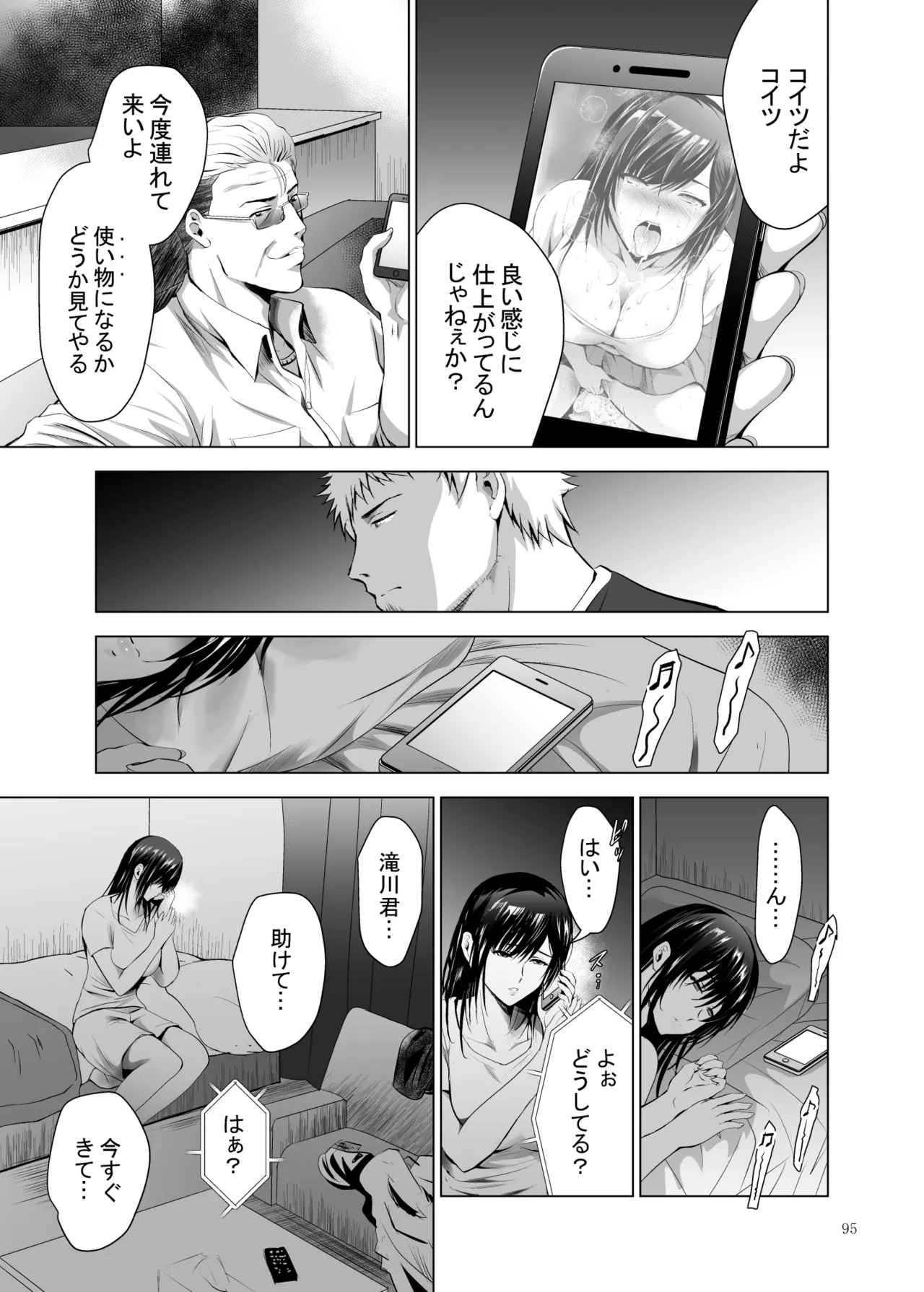元ギャル若妻がヤリコンに参加した件 総集編 Page.95
