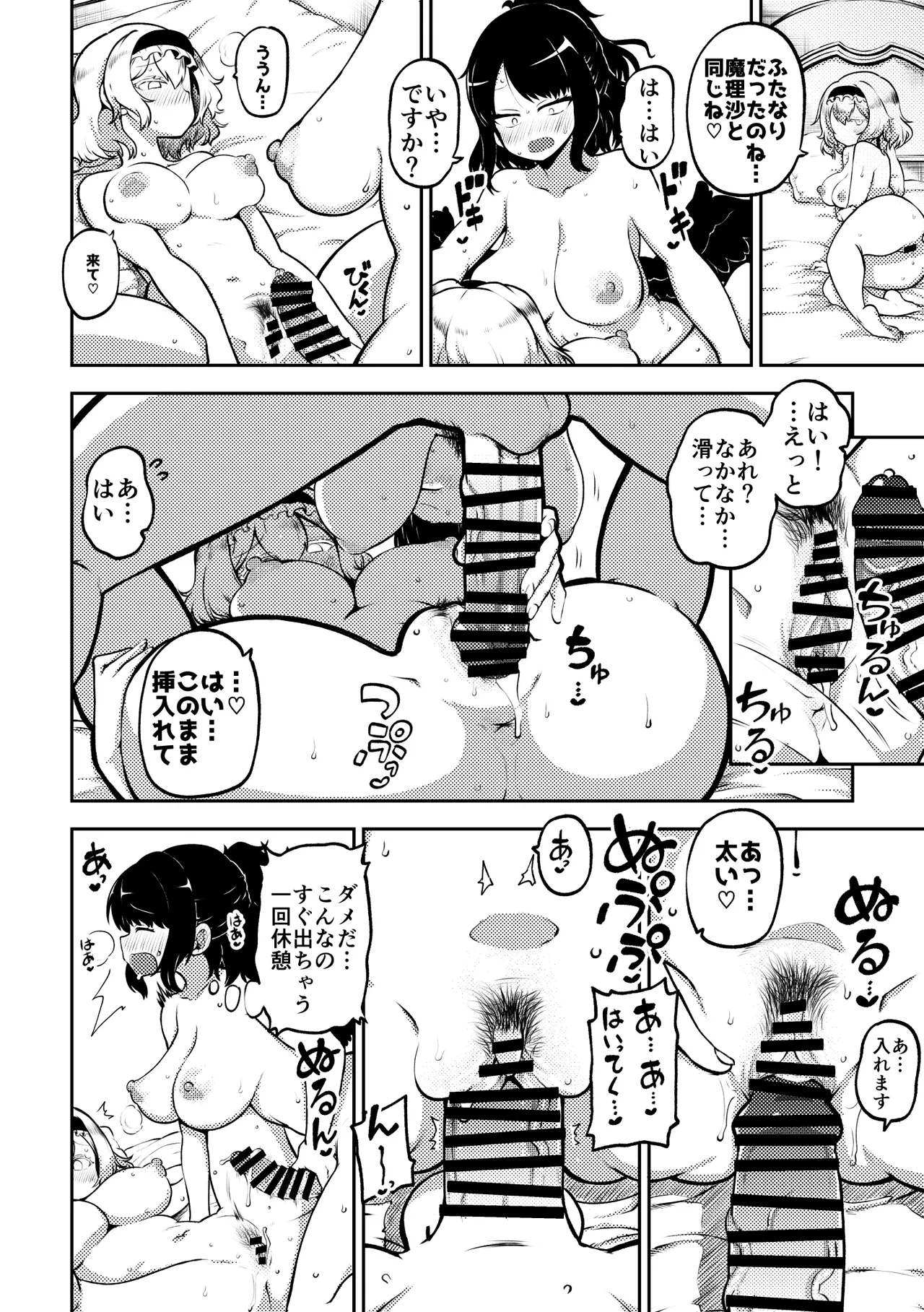 スケベな幻想少女集11 Page.42