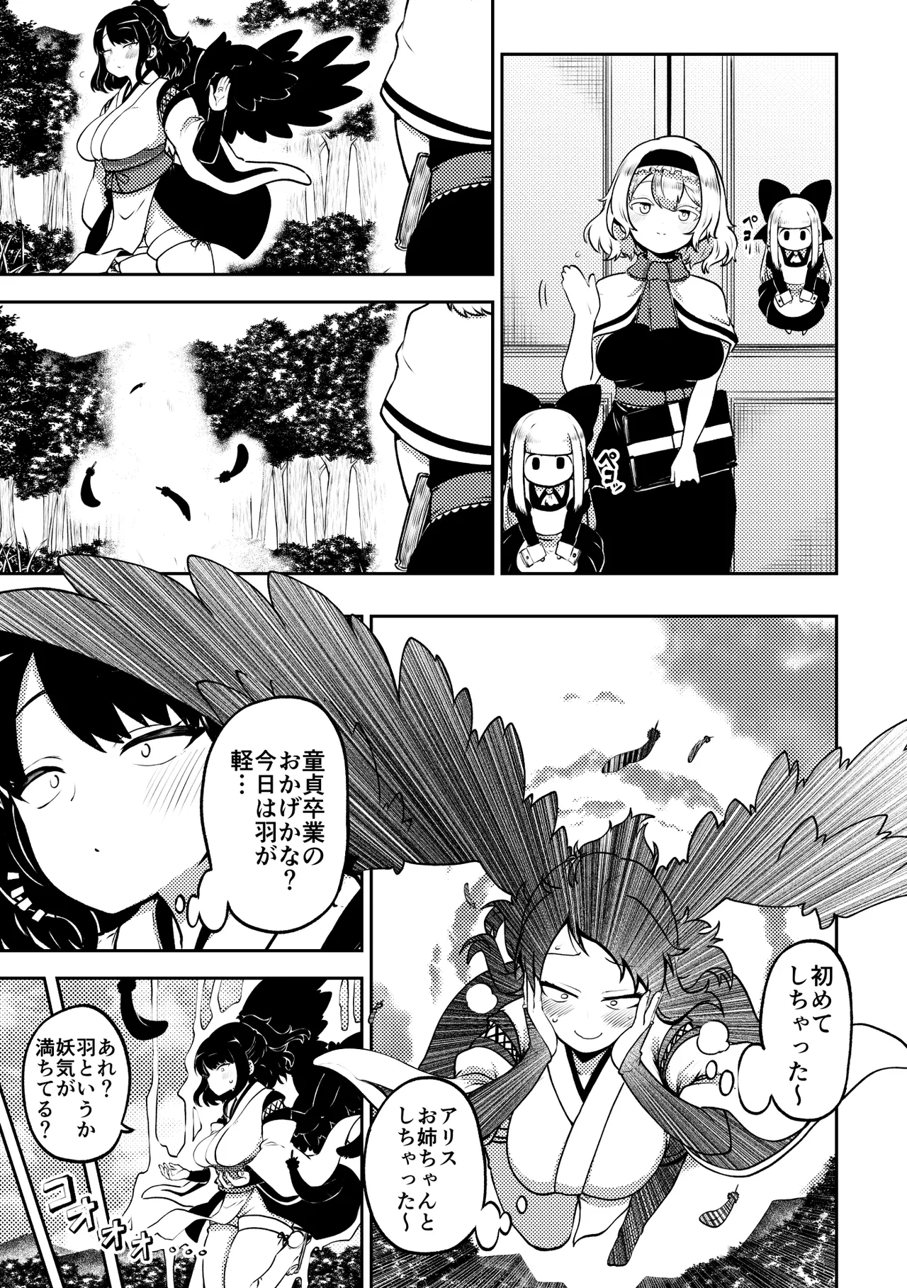 スケベな幻想少女集11 Page.45
