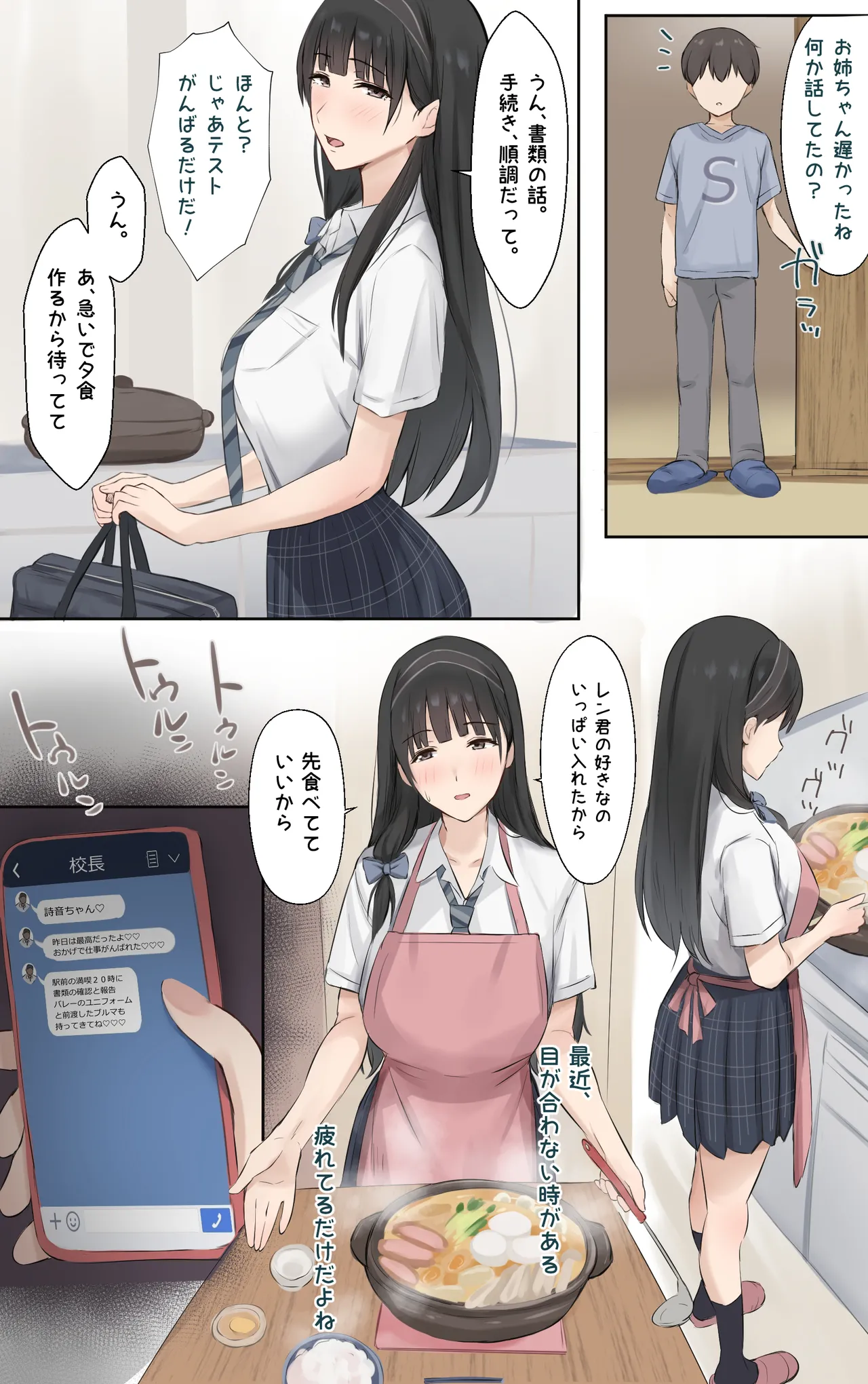 僕のお姉ちゃんは世界で一番強くてかっこいいんだ。 Page.16