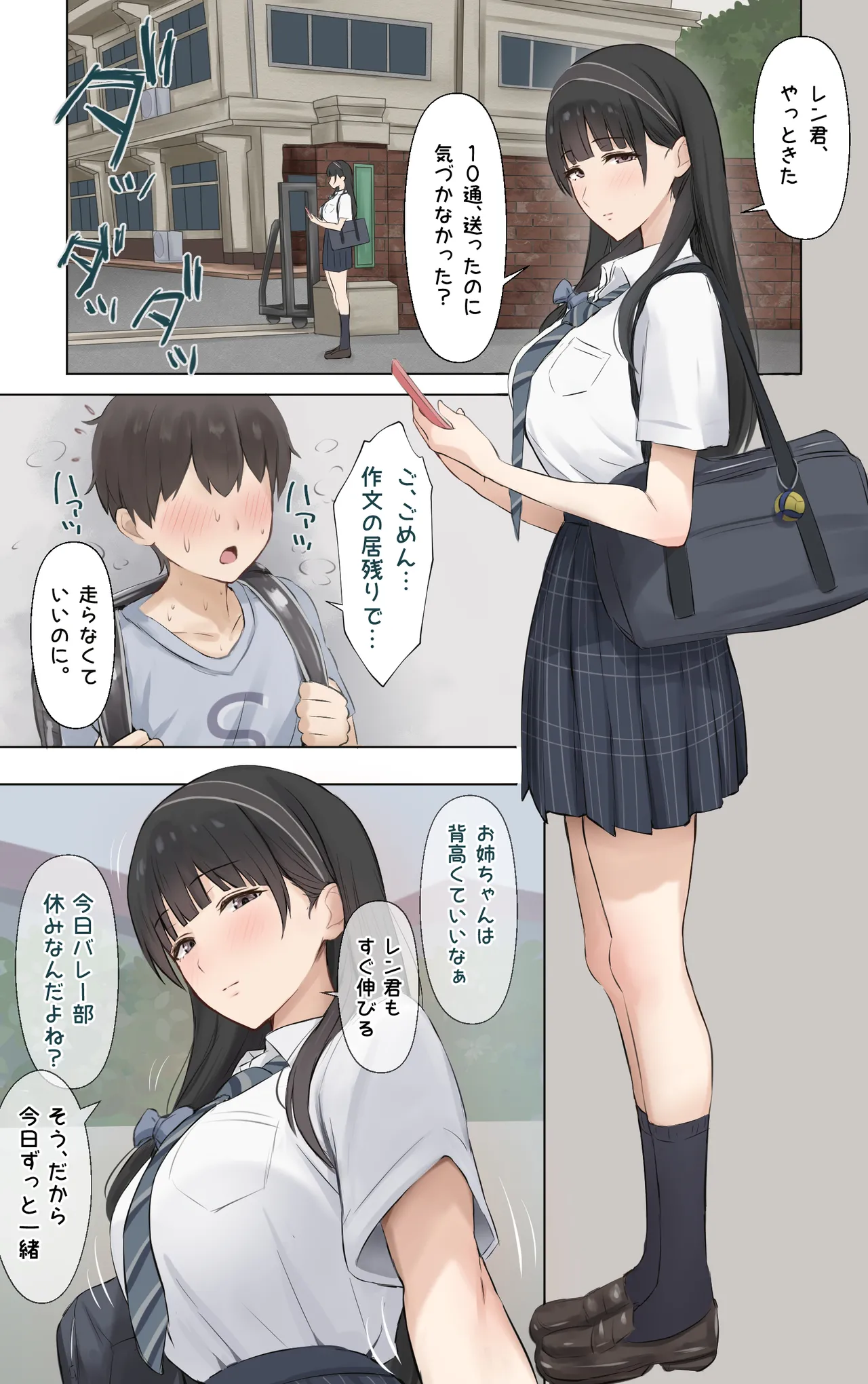 僕のお姉ちゃんは世界で一番強くてかっこいいんだ。 Page.2