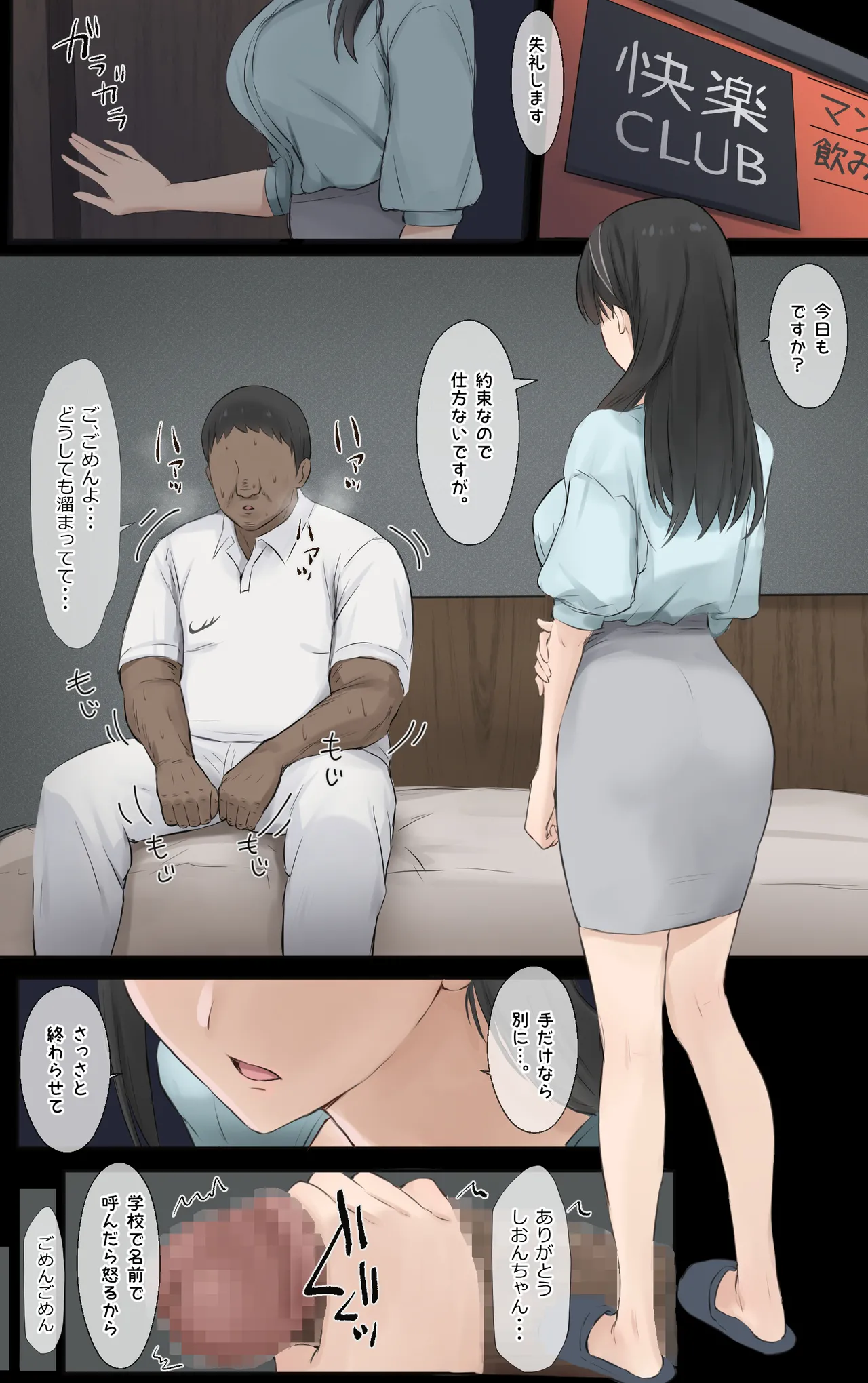 僕のお姉ちゃんは世界で一番強くてかっこいいんだ。 Page.7