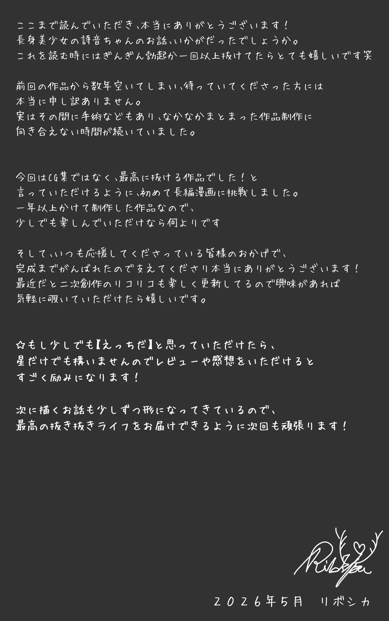 僕のお姉ちゃんは世界で一番強くてかっこいいんだ。 Page.77