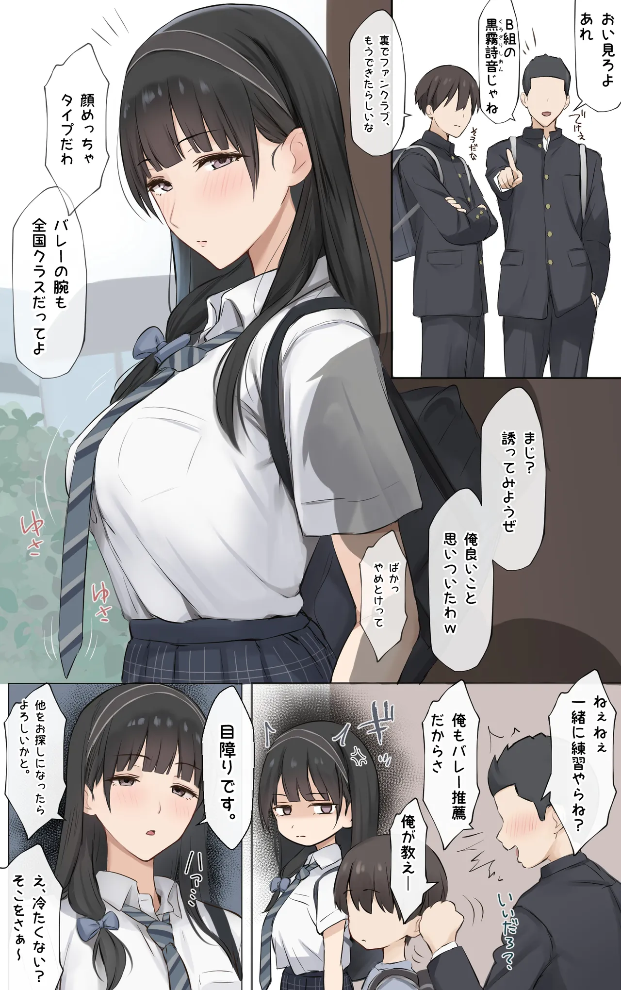 僕のお姉ちゃんは世界で一番強くてかっこいいんだ。 Page.80