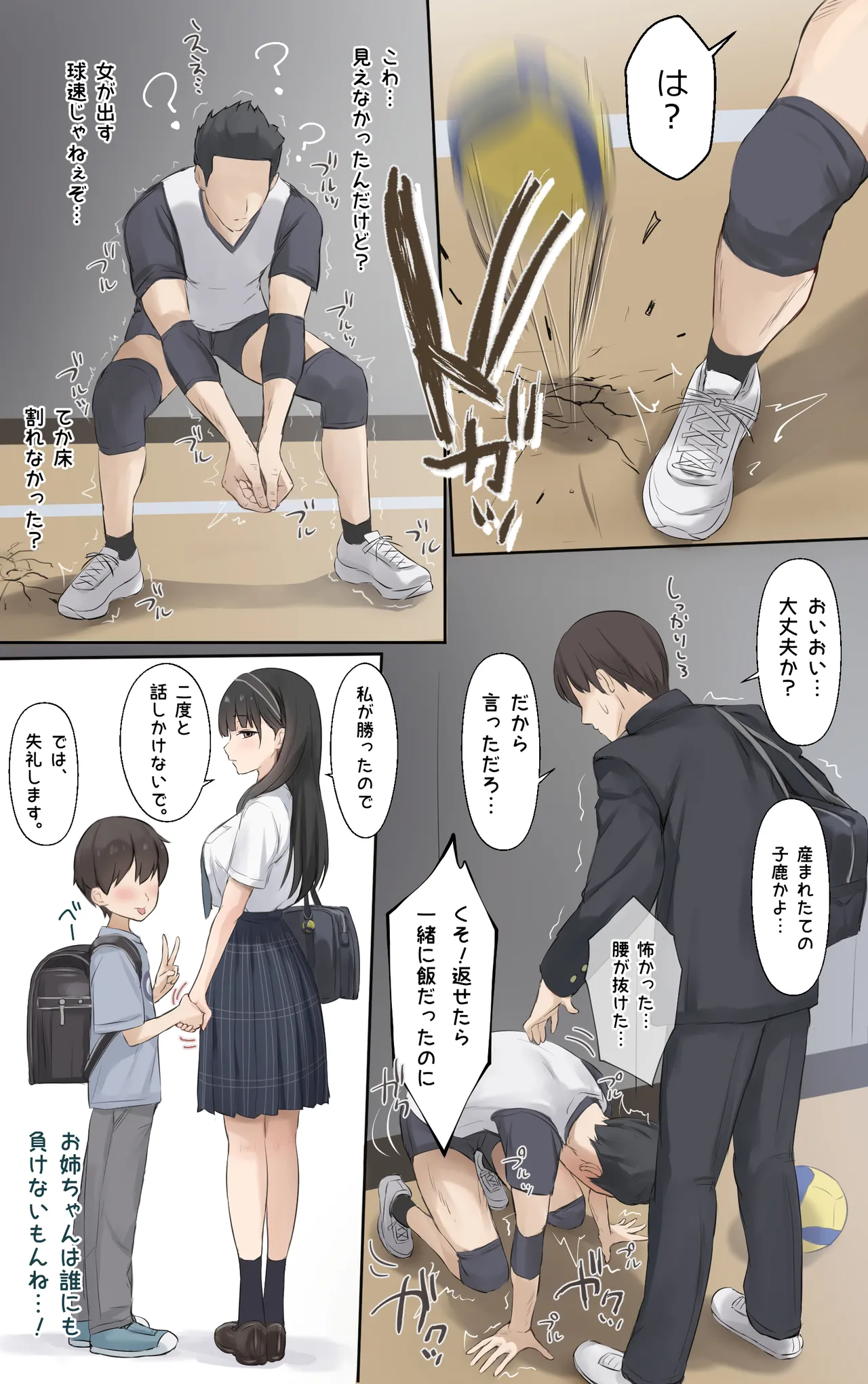 僕のお姉ちゃんは世界で一番強くてかっこいいんだ。 Page.81