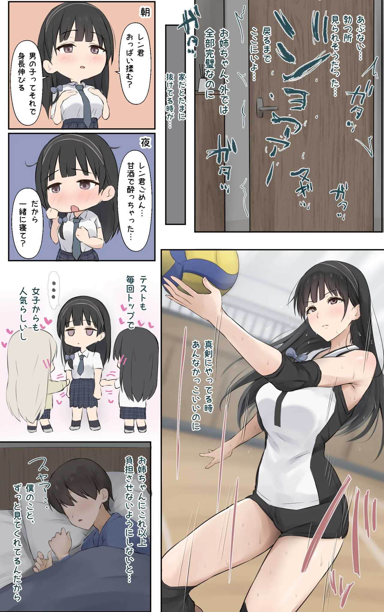 僕のお姉ちゃんは世界で一番強くてかっこいいんだ。 Page.83