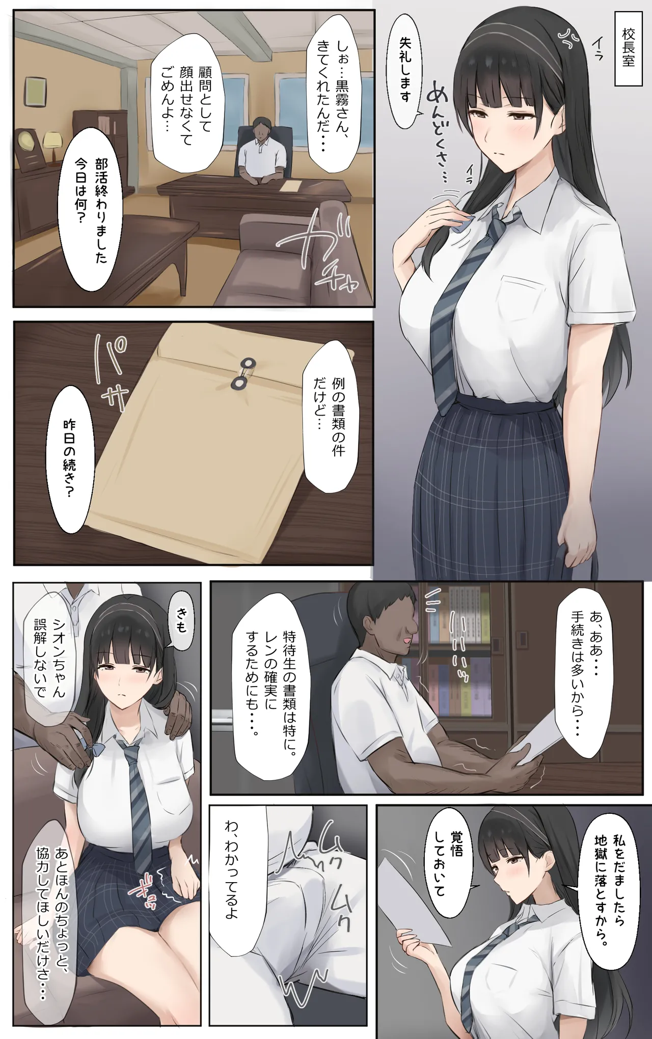 僕のお姉ちゃんは世界で一番強くてかっこいいんだ。 Page.87