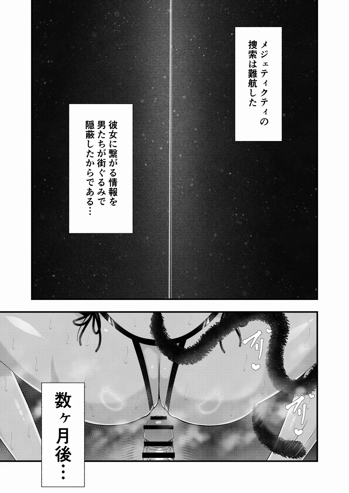 サルゴンの贖罪 Page.11