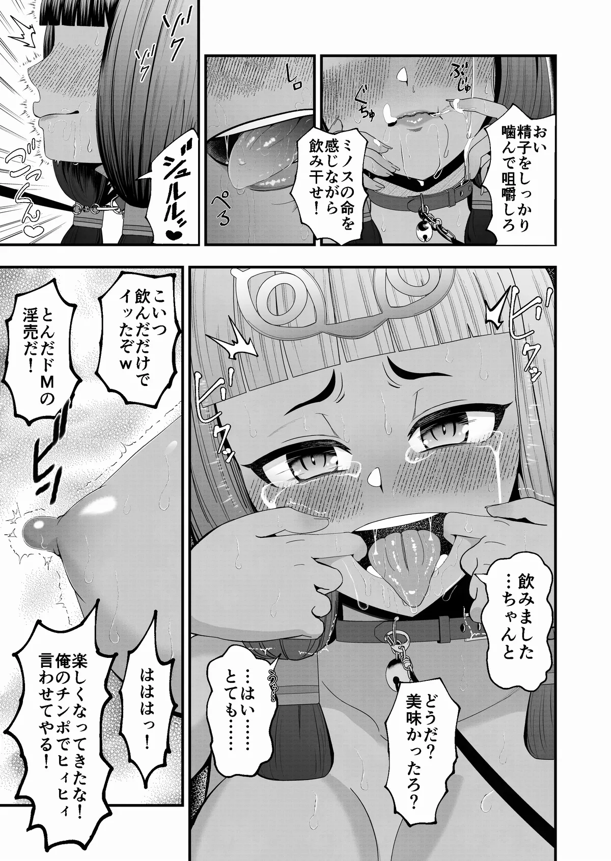 サルゴンの贖罪 Page.3