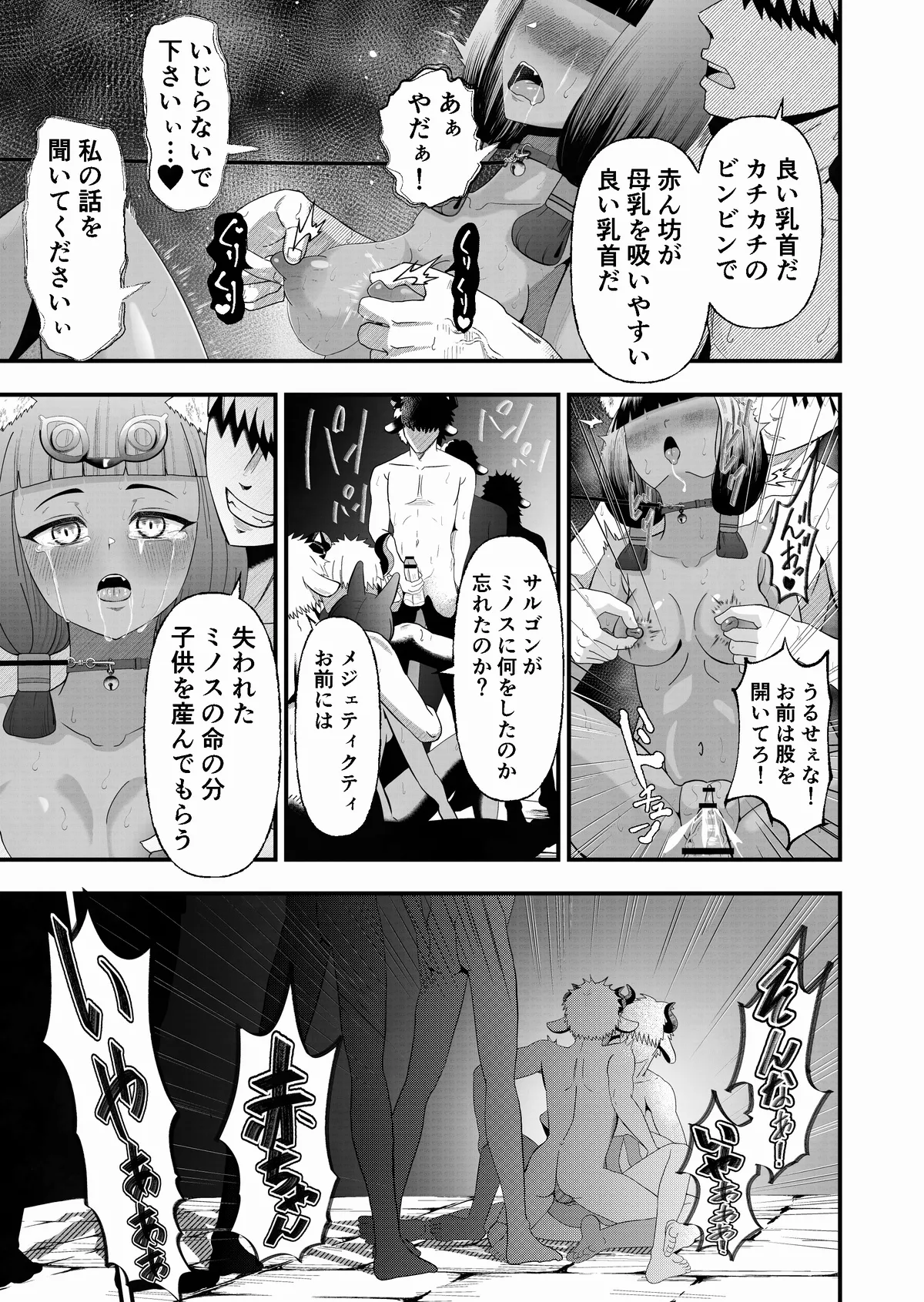 サルゴンの贖罪 Page.9