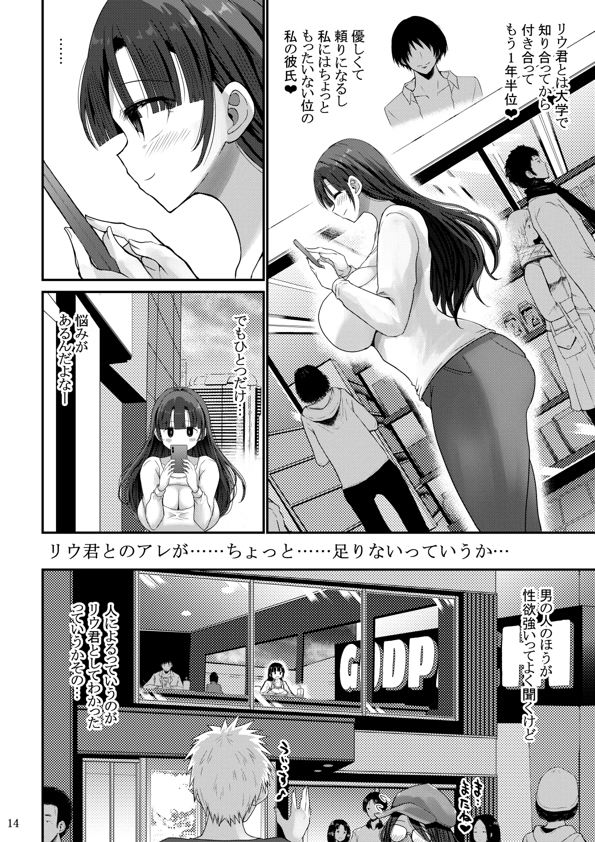 欲求不満が溜まって他の男のち〇ぽケースになってしまった奥さん-娘編- Page.124