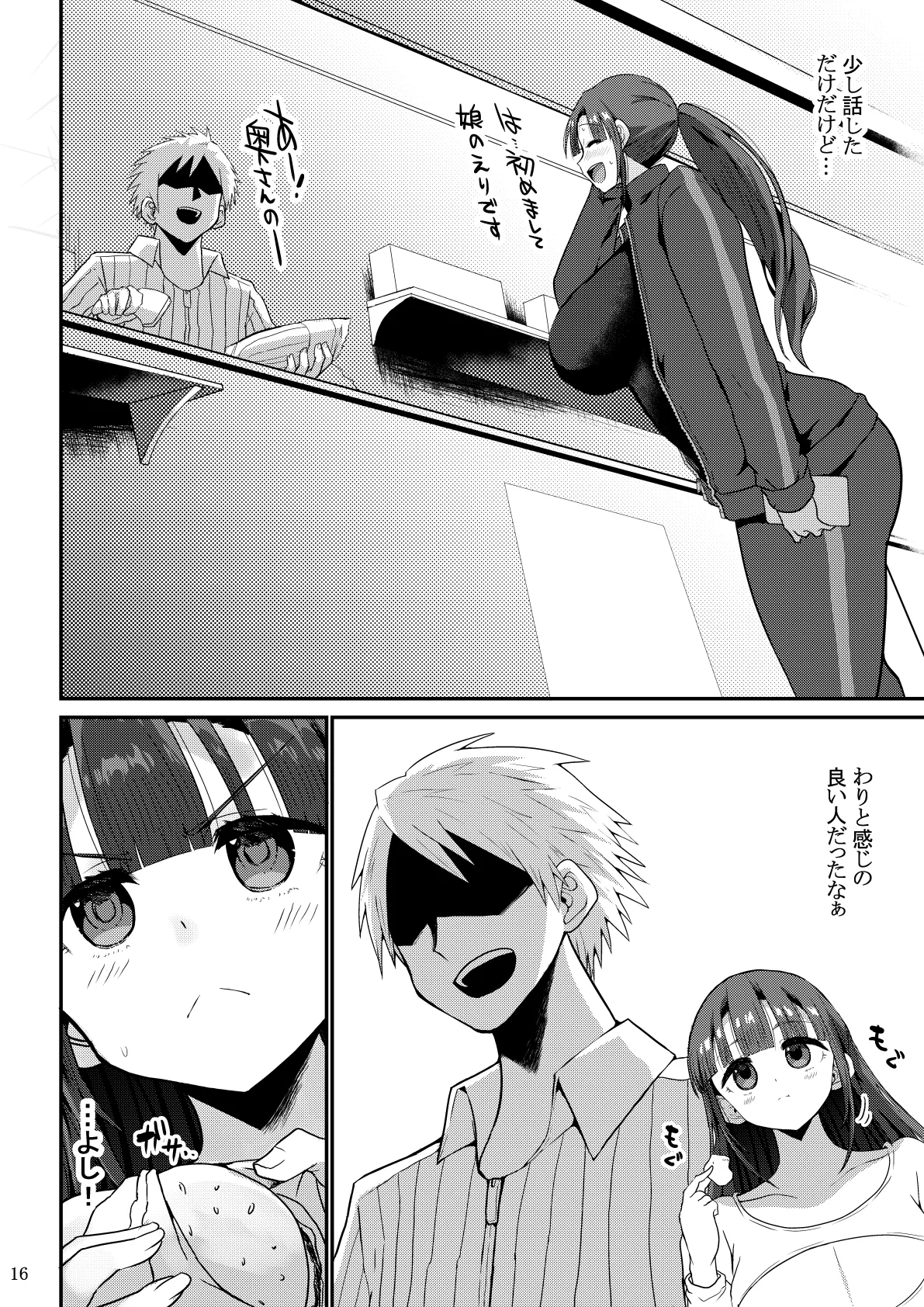 欲求不満が溜まって他の男のち〇ぽケースになってしまった奥さん-娘編- Page.126