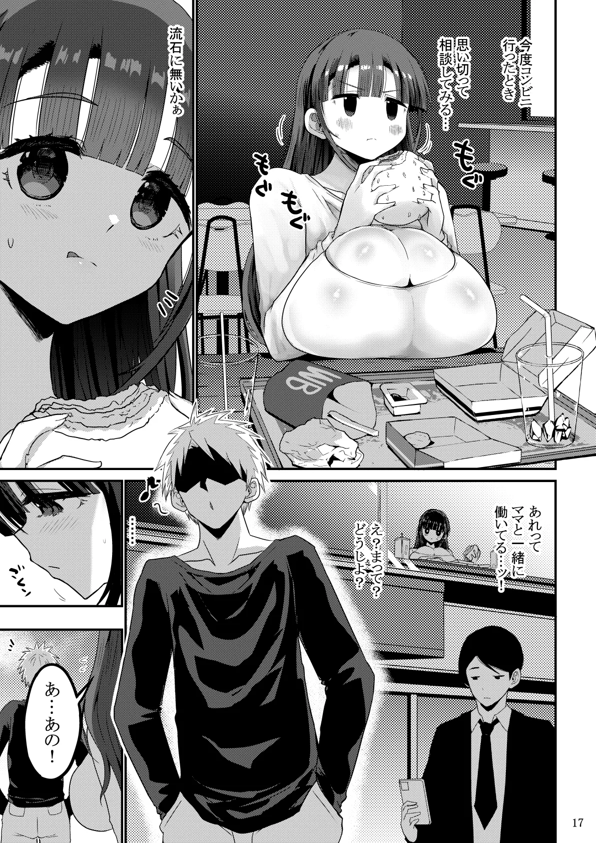 欲求不満が溜まって他の男のち〇ぽケースになってしまった奥さん-娘編- Page.127