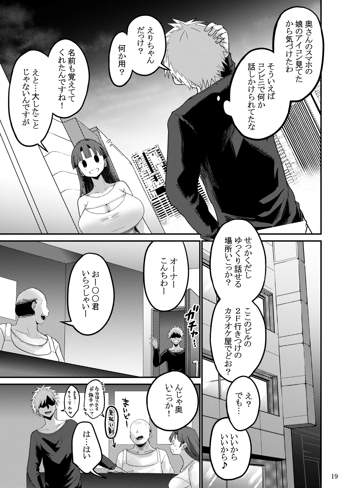 欲求不満が溜まって他の男のち〇ぽケースになってしまった奥さん-娘編- Page.129