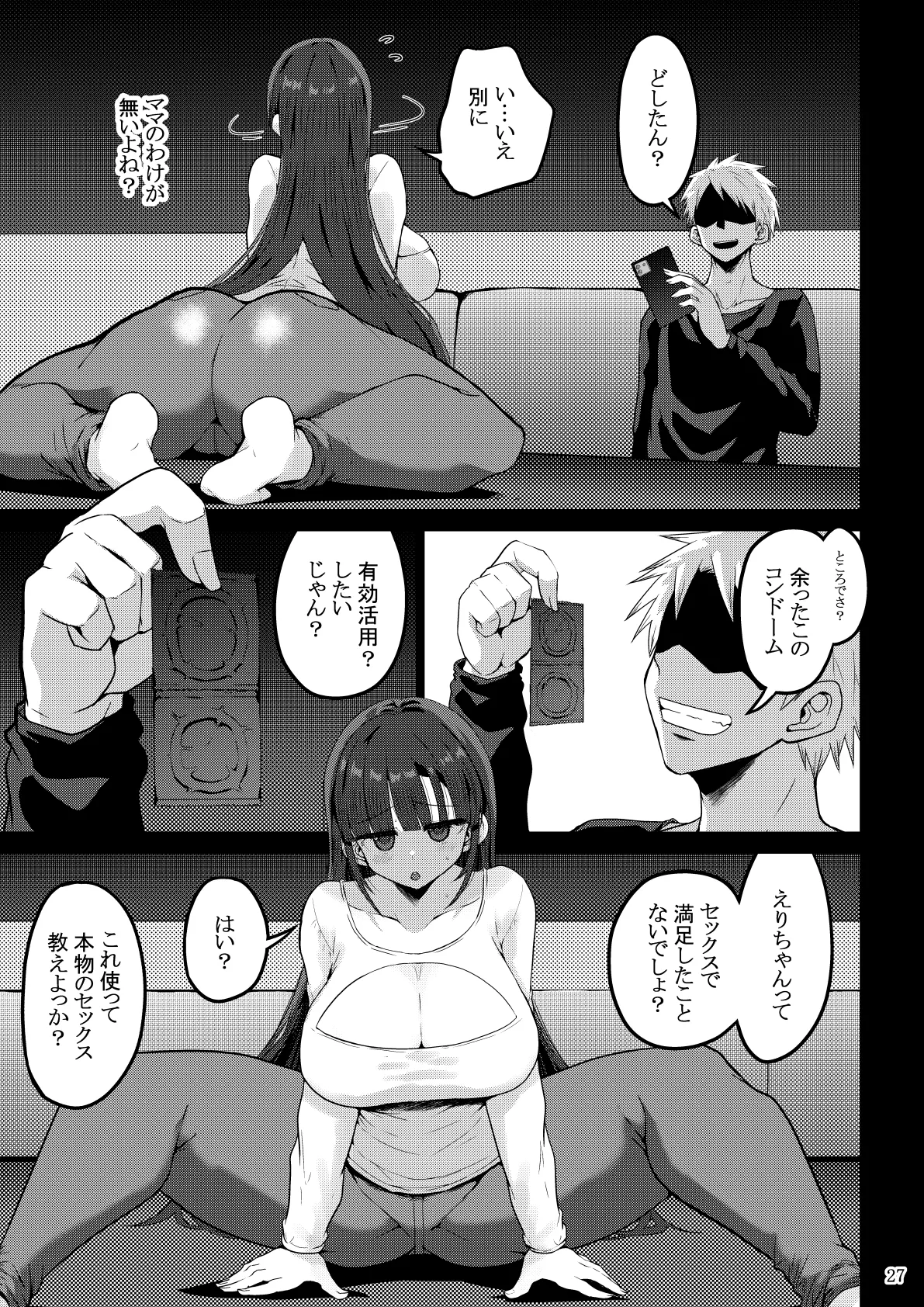 欲求不満が溜まって他の男のち〇ぽケースになってしまった奥さん-娘編- Page.137