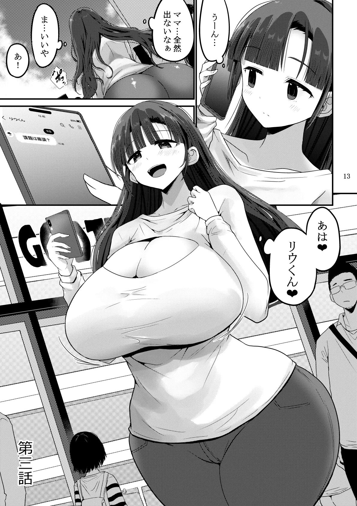 欲求不満が溜まって他の男のち〇ぽケースになってしまった奥さん-娘編- Page.14