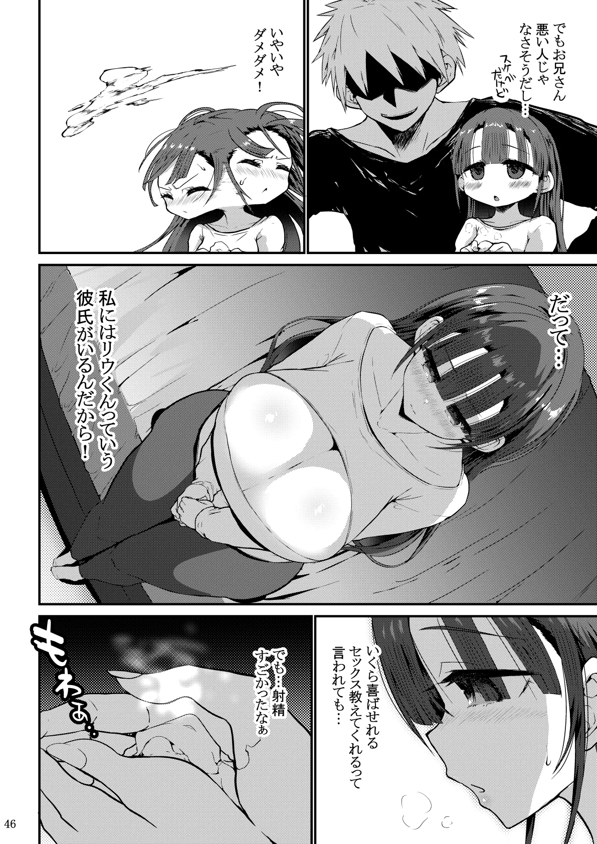欲求不満が溜まって他の男のち〇ぽケースになってしまった奥さん-娘編- Page.156