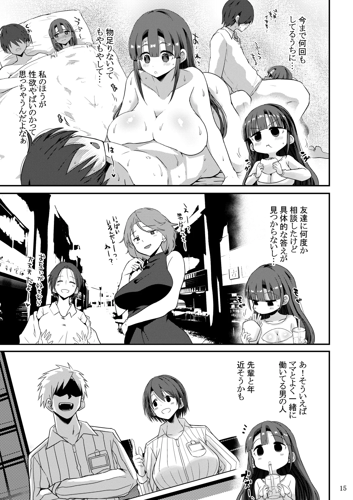 欲求不満が溜まって他の男のち〇ぽケースになってしまった奥さん-娘編- Page.16