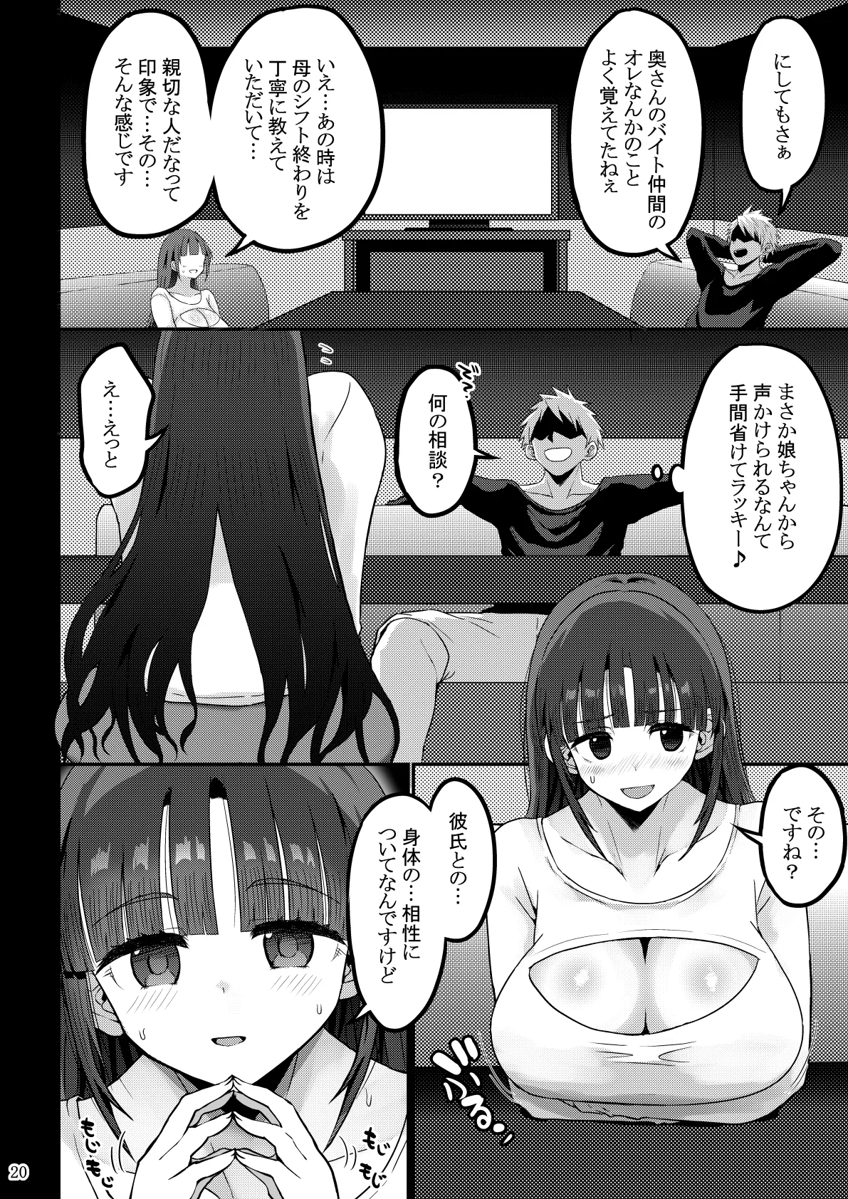 欲求不満が溜まって他の男のち〇ぽケースになってしまった奥さん-娘編- Page.21