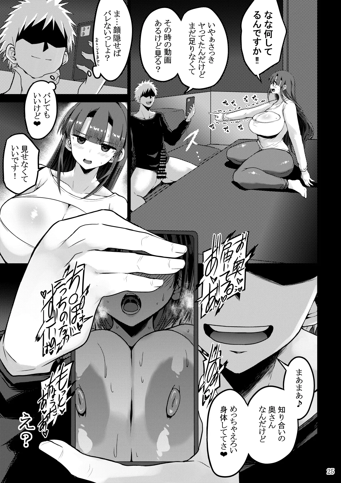 欲求不満が溜まって他の男のち〇ぽケースになってしまった奥さん-娘編- Page.26