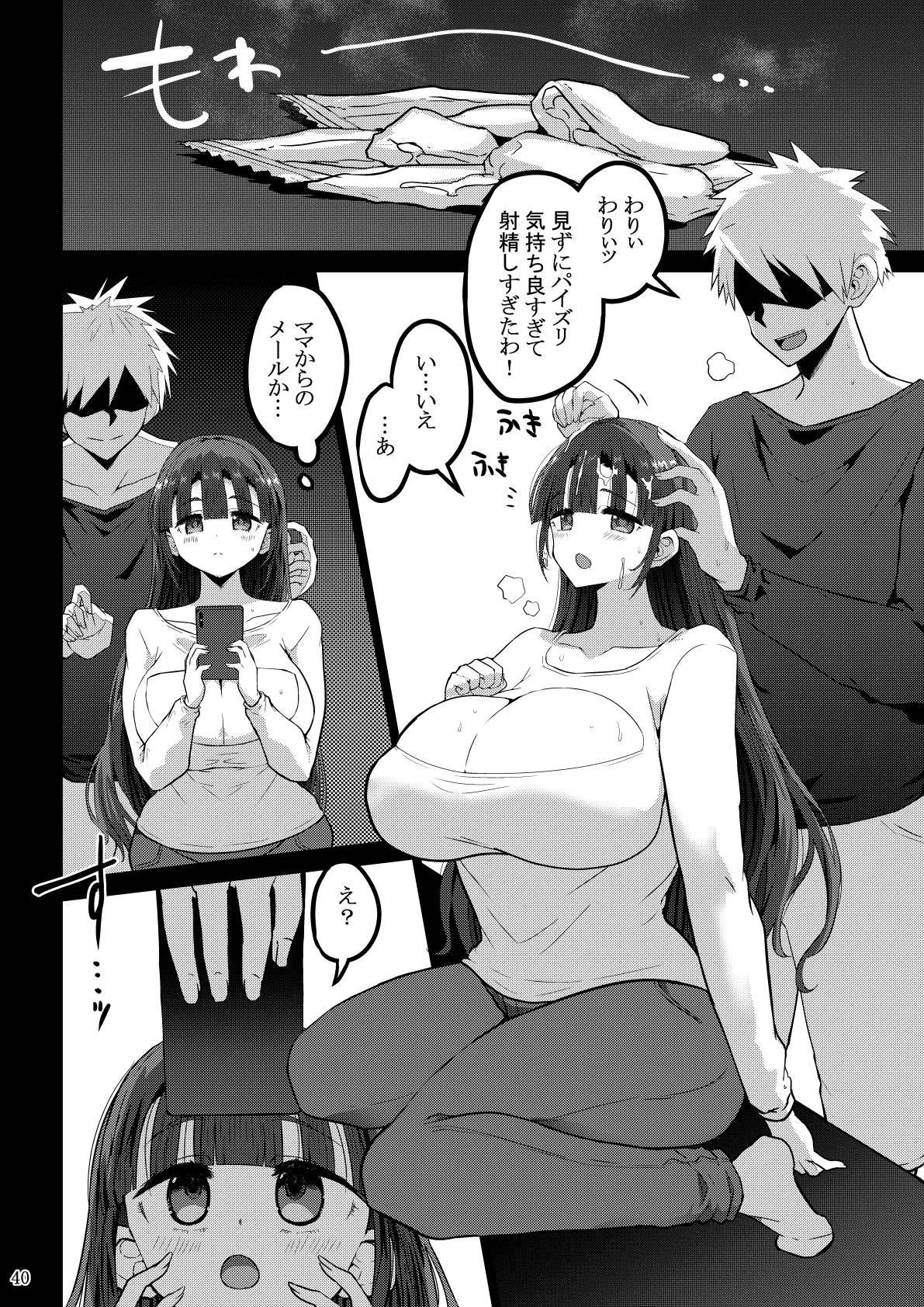 欲求不満が溜まって他の男のち〇ぽケースになってしまった奥さん-娘編- Page.41