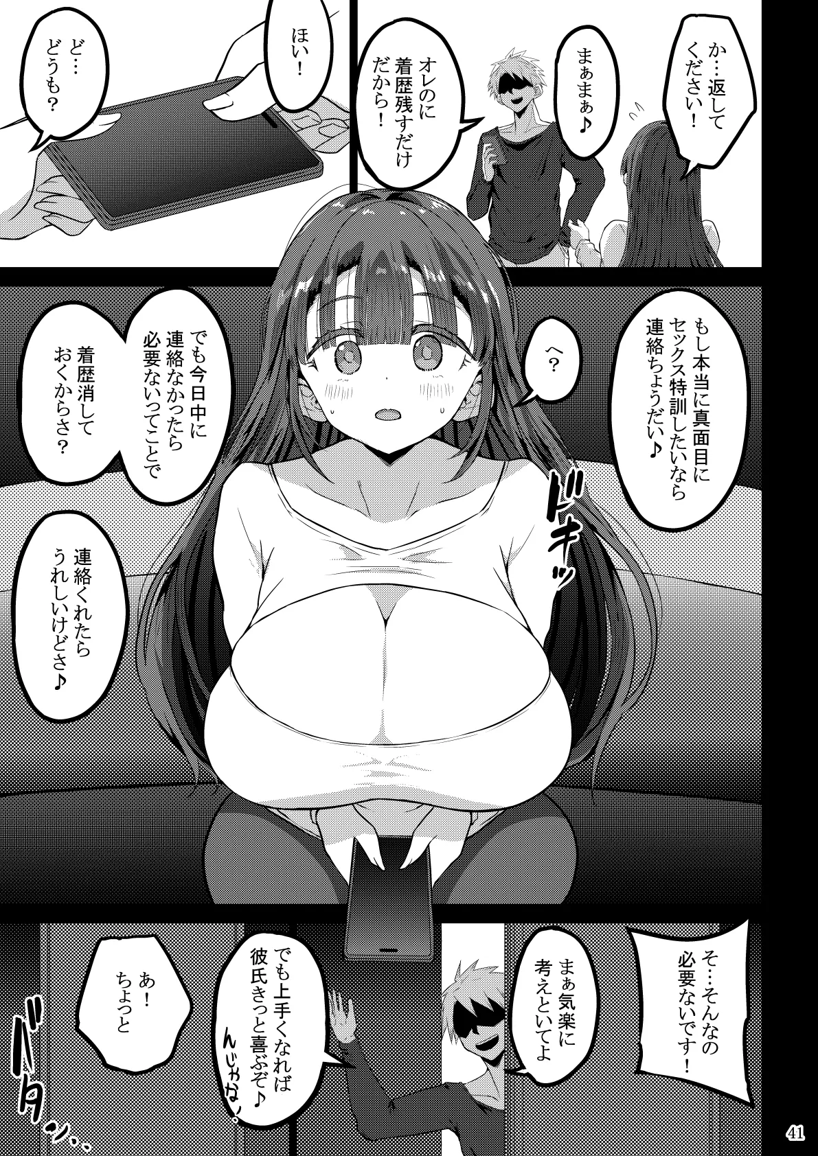 欲求不満が溜まって他の男のち〇ぽケースになってしまった奥さん-娘編- Page.42