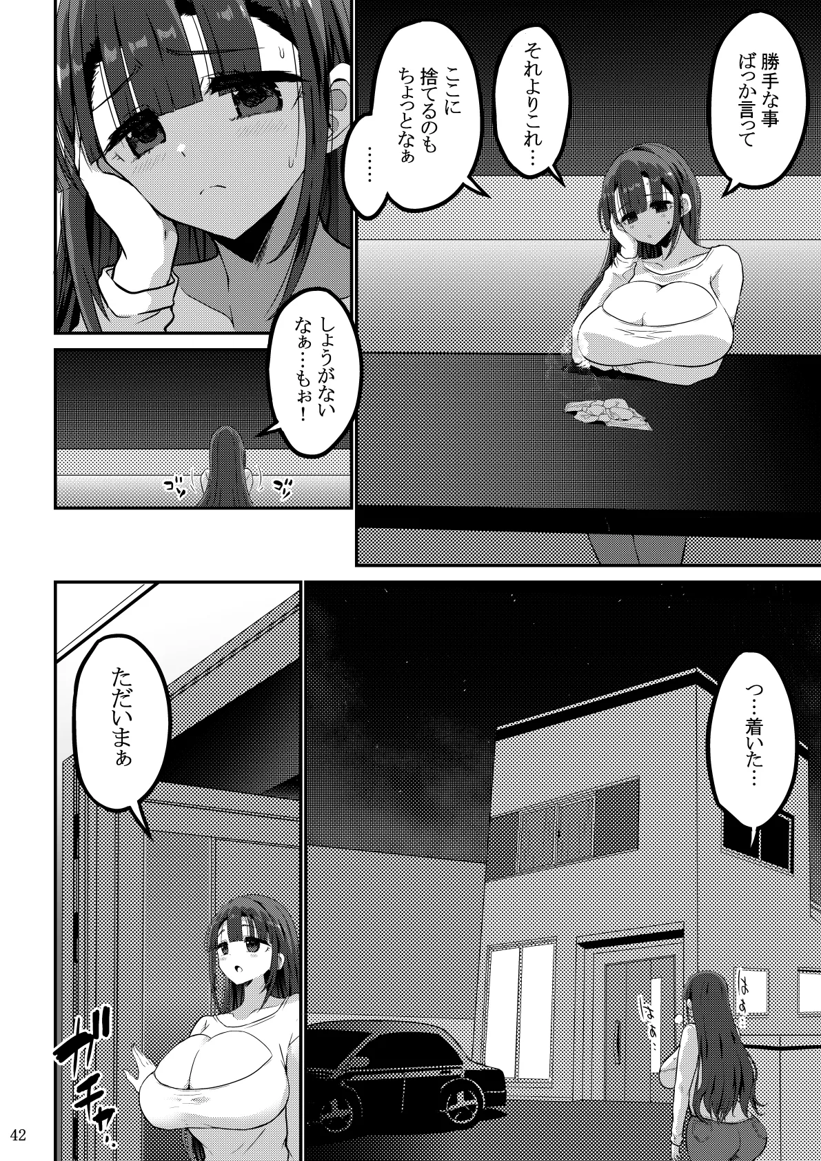 欲求不満が溜まって他の男のち〇ぽケースになってしまった奥さん-娘編- Page.43