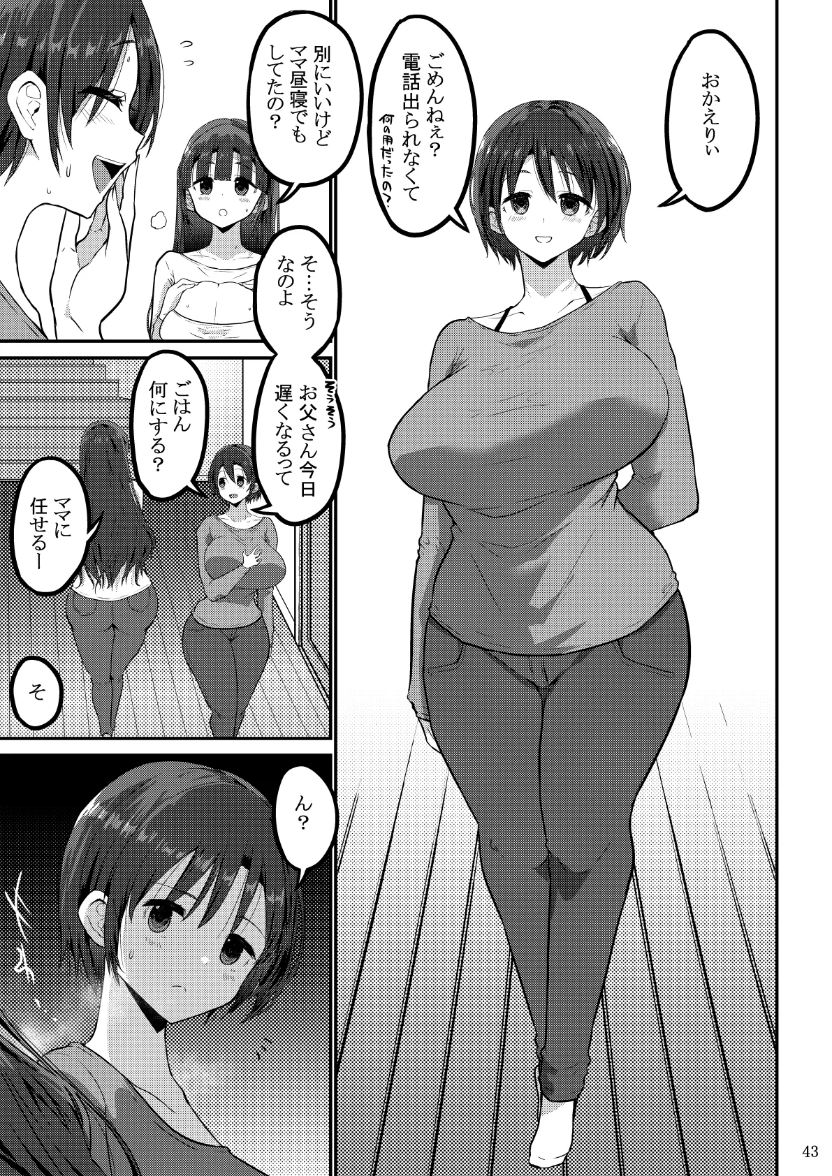 欲求不満が溜まって他の男のち〇ぽケースになってしまった奥さん-娘編- Page.44