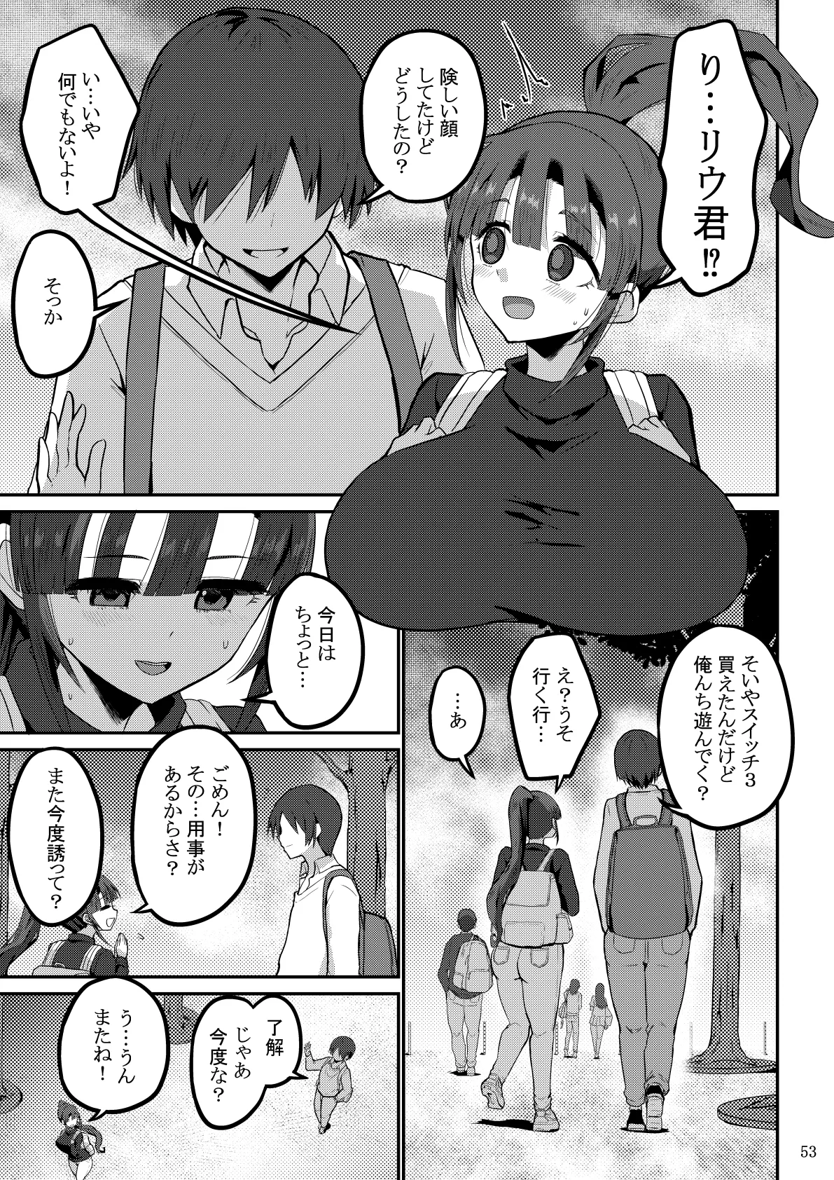 欲求不満が溜まって他の男のち〇ぽケースになってしまった奥さん-娘編- Page.54