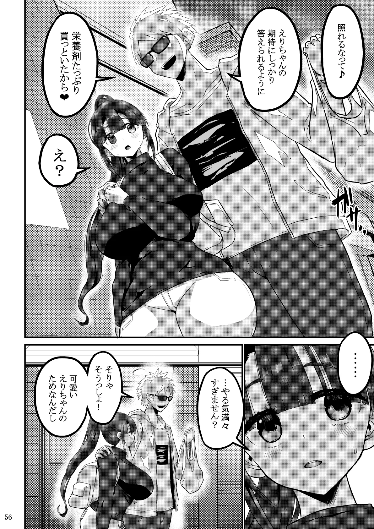 欲求不満が溜まって他の男のち〇ぽケースになってしまった奥さん-娘編- Page.57