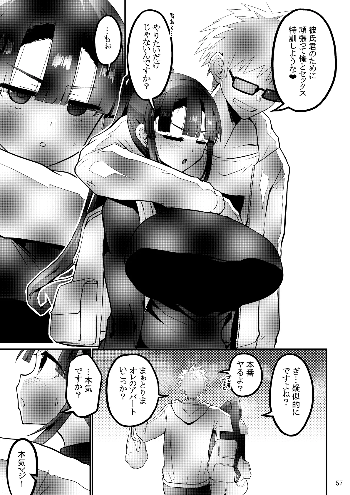 欲求不満が溜まって他の男のち〇ぽケースになってしまった奥さん-娘編- Page.58