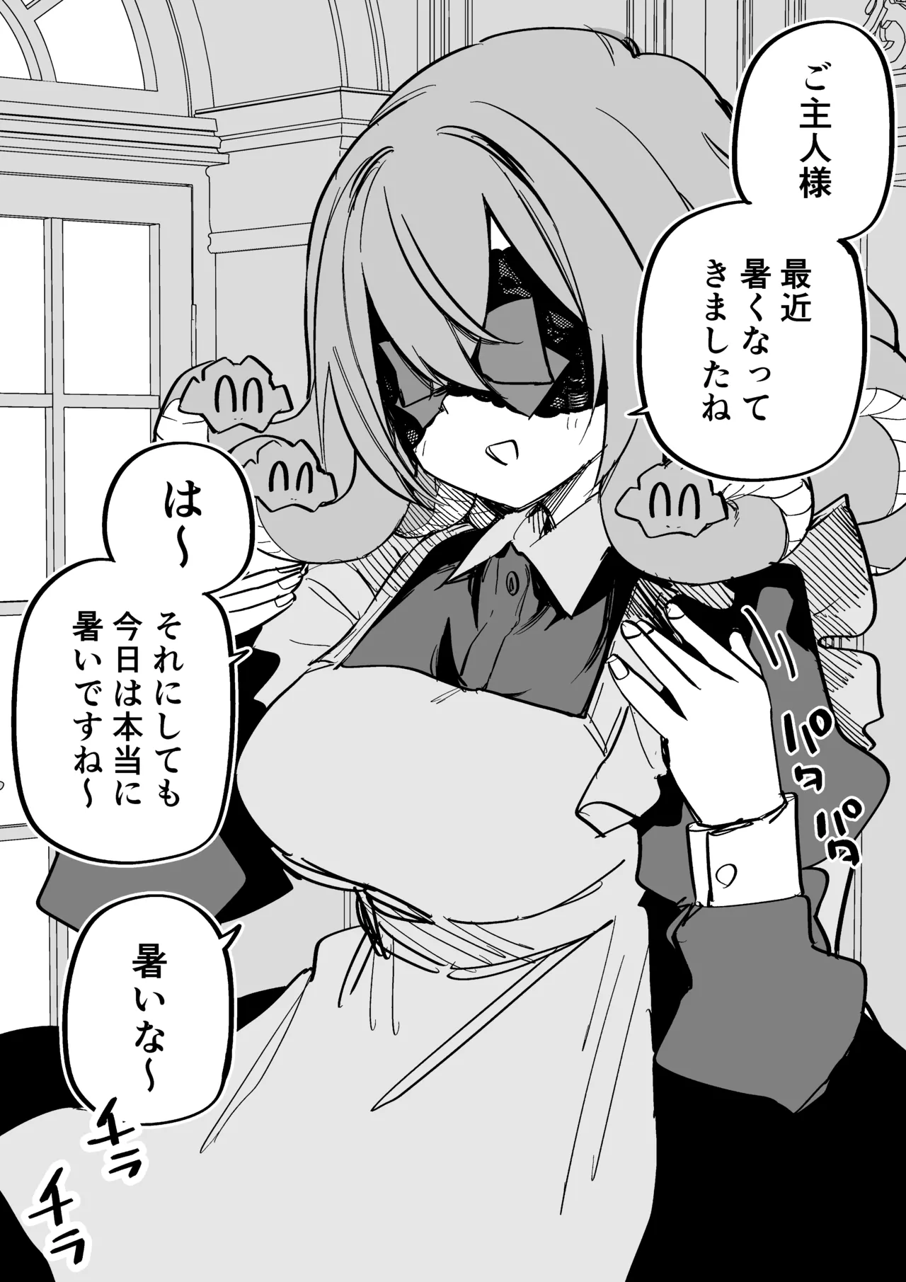 メドゥーサ奴隷を買った Page.292