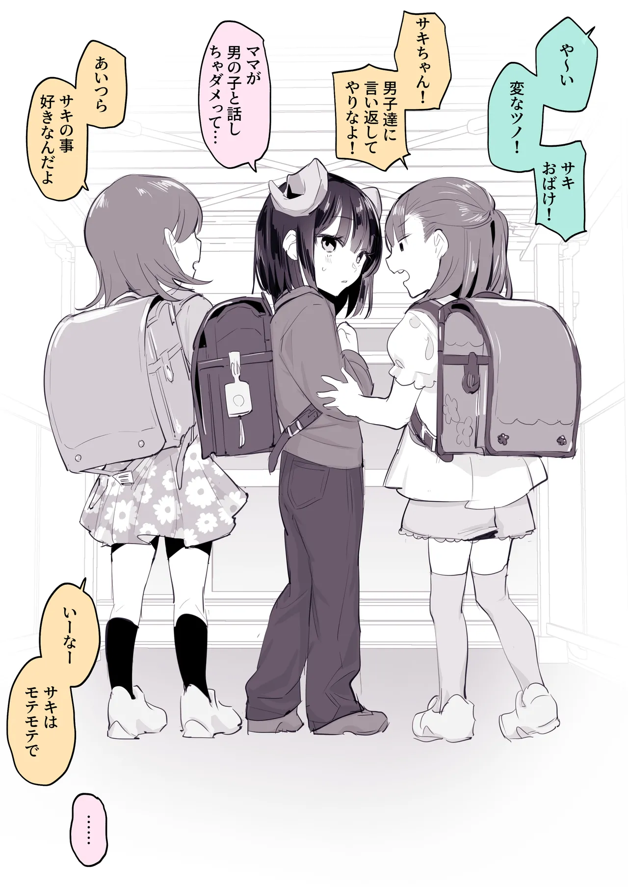 ぽりうれたん短編集-惚- Page.144