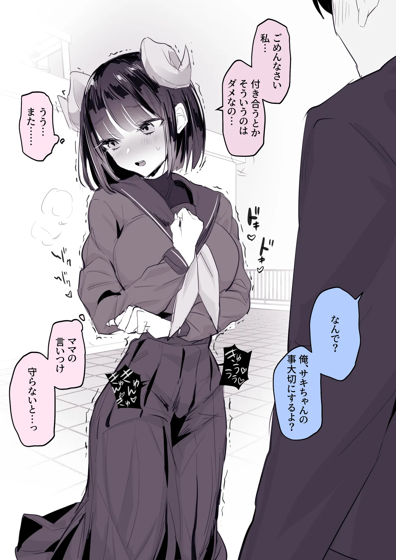 ぽりうれたん短編集-惚- Page.253