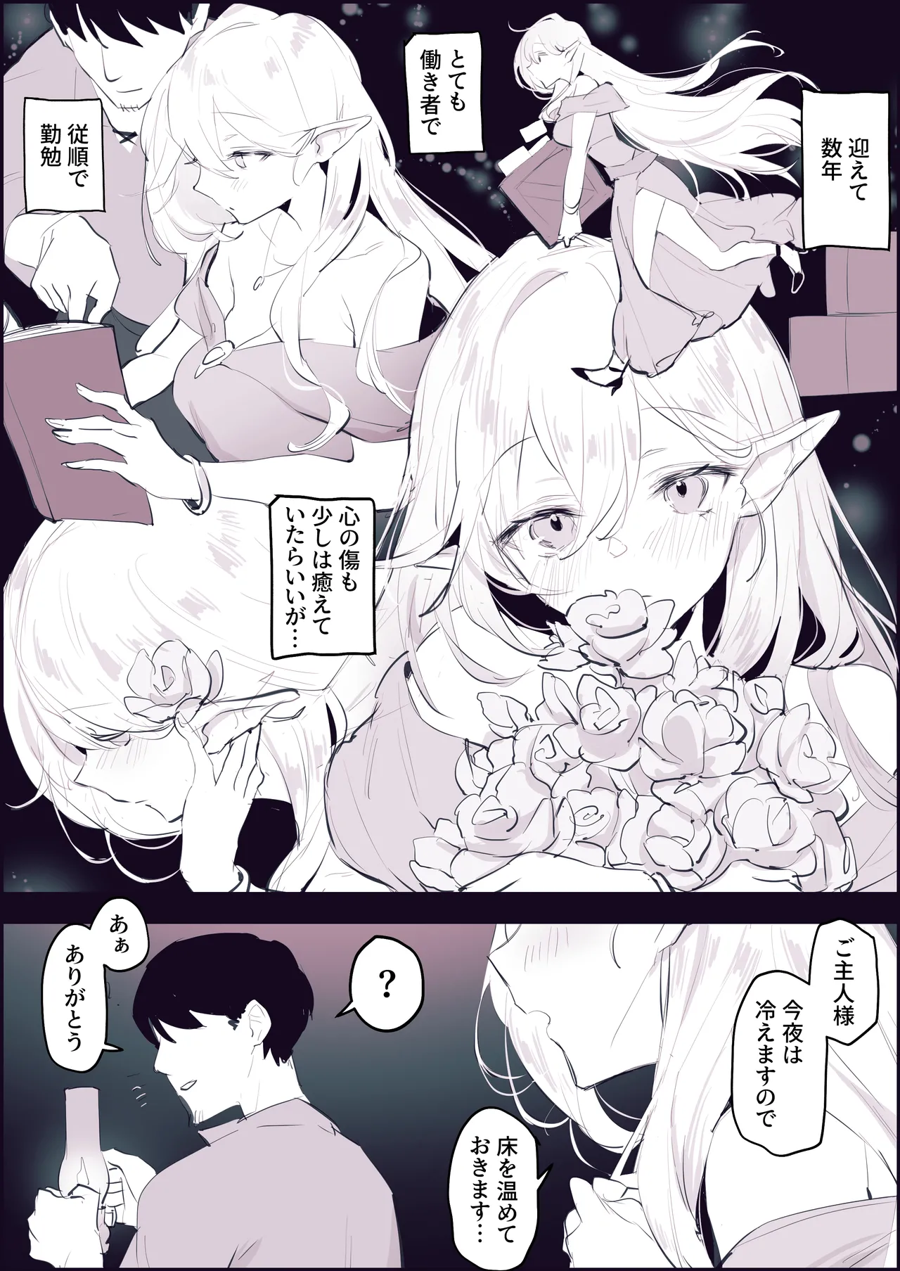 ぽりうれたん短編集-惚- Page.65
