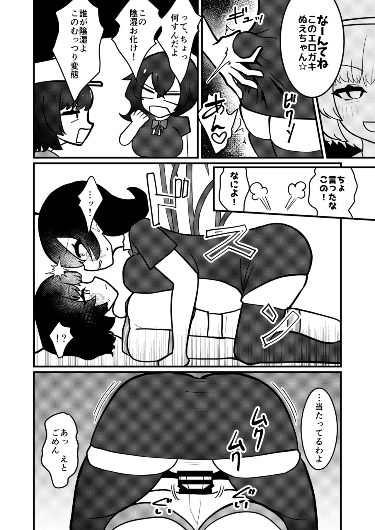 ムラぬえふたなり性処理記録 Page.11