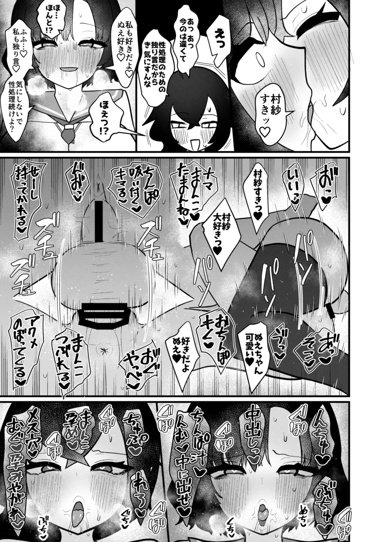 ムラぬえふたなり性処理記録 Page.32