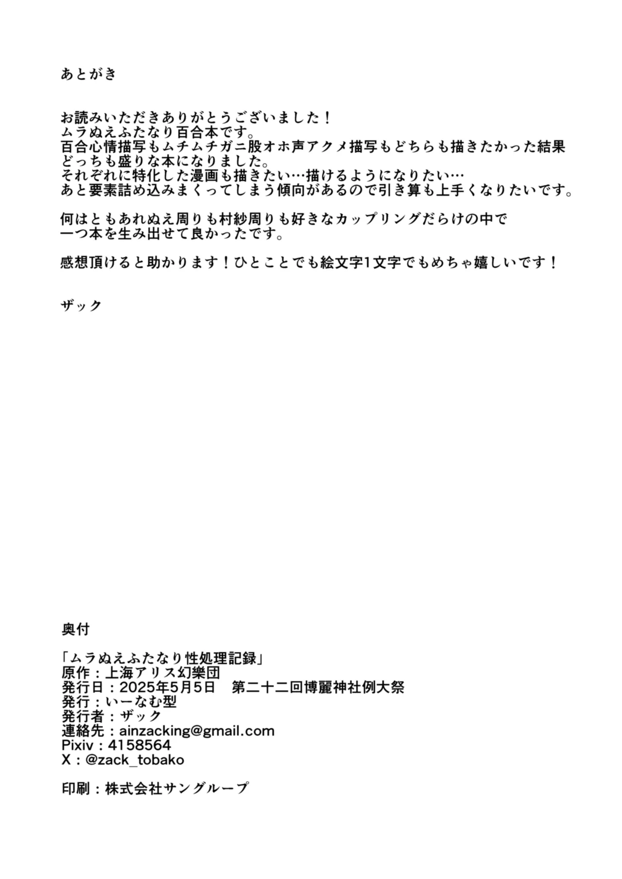 ムラぬえふたなり性処理記録 Page.35