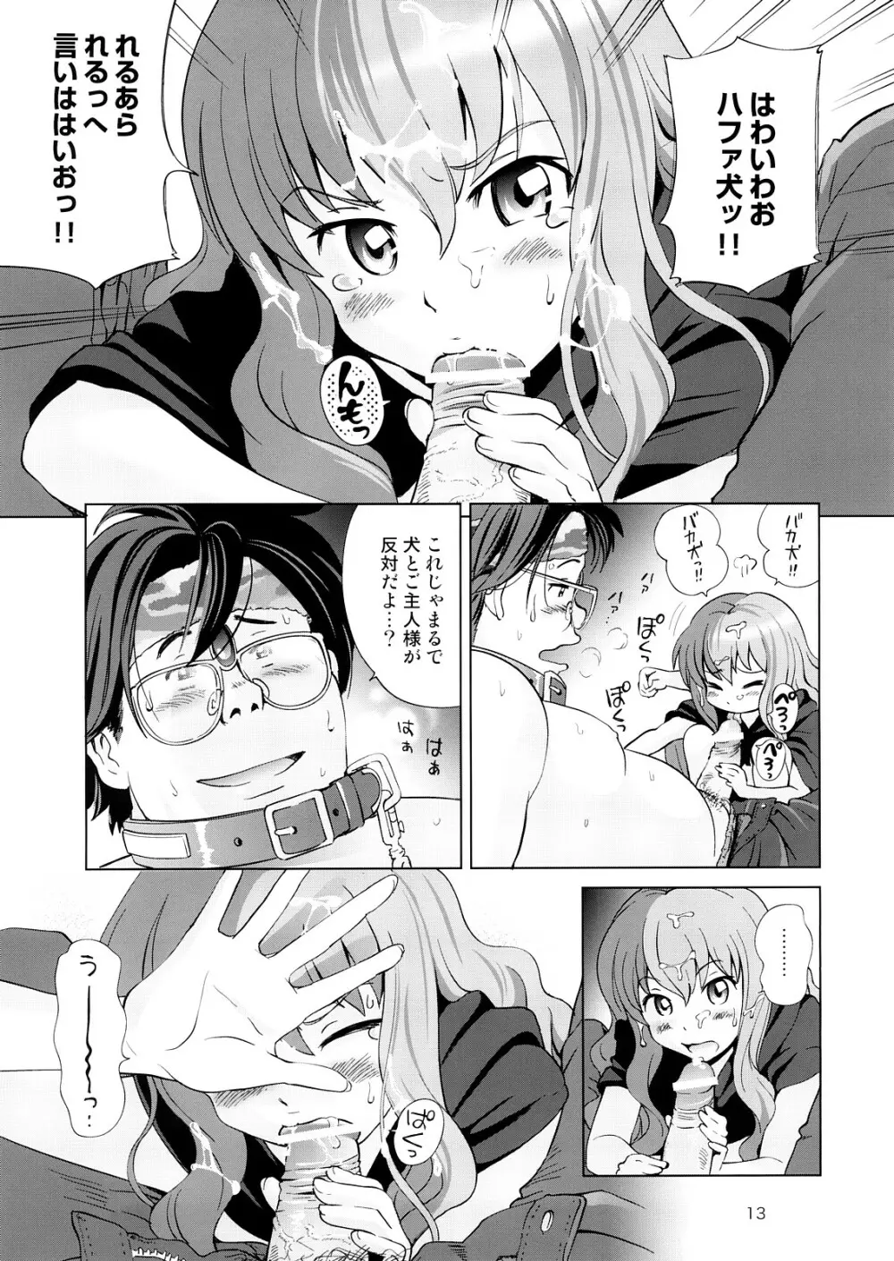 ルイズと秘密の部屋 Page.14