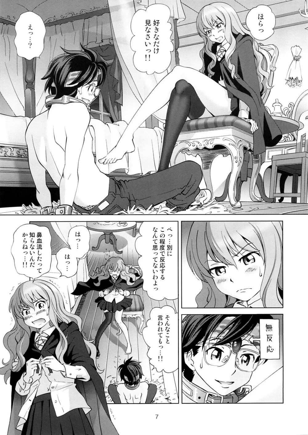 ルイズと秘密の部屋 Page.8
