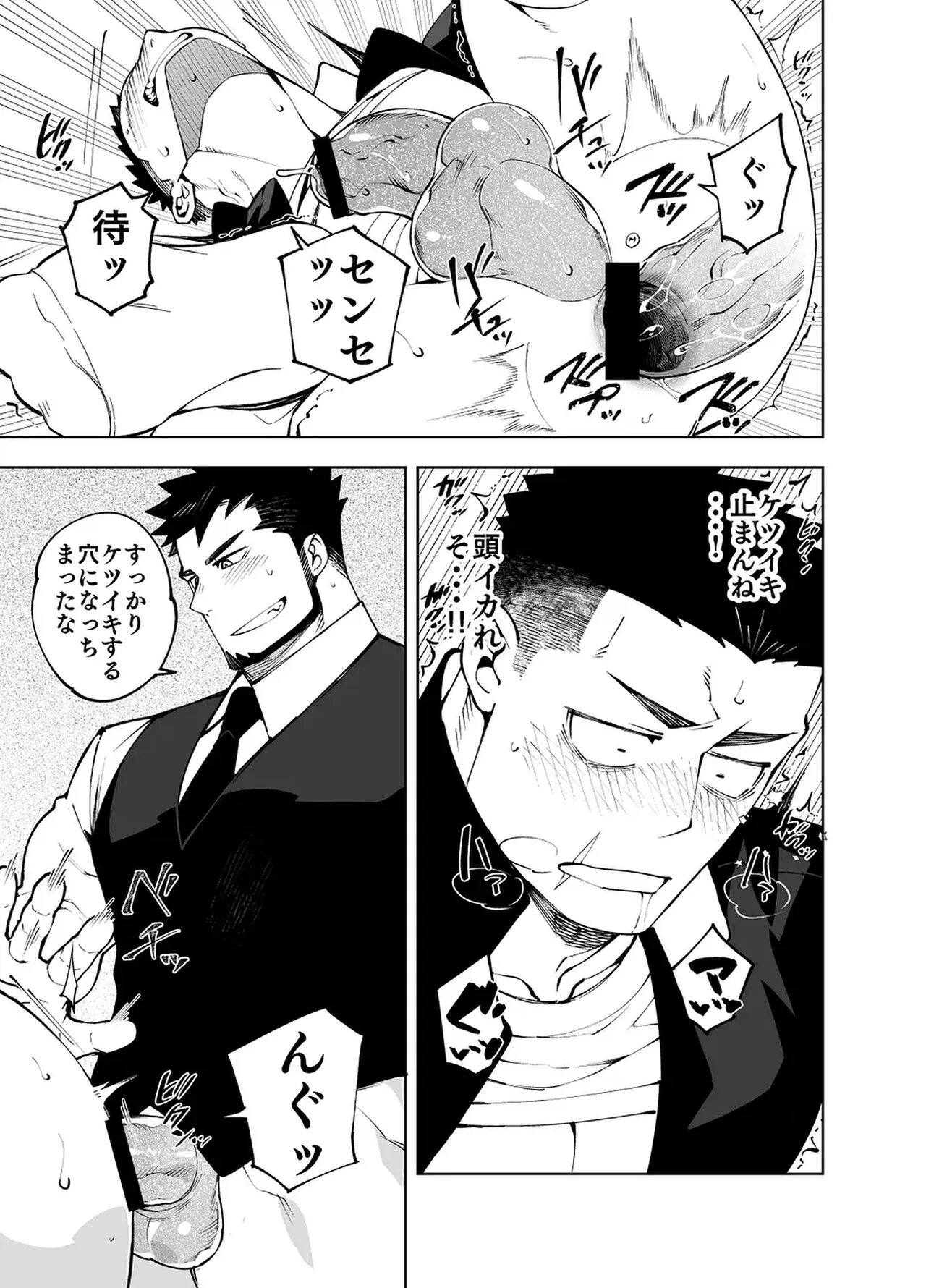 Ato 3cm~ no kabe [JP} Page.17