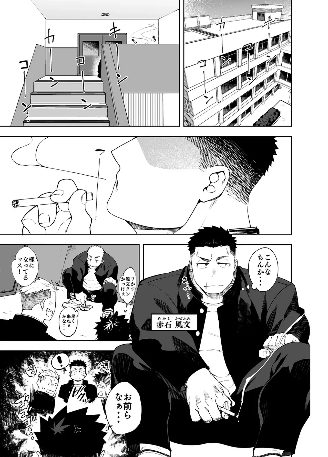 Ato 3cm~ no kabe [JP} Page.3