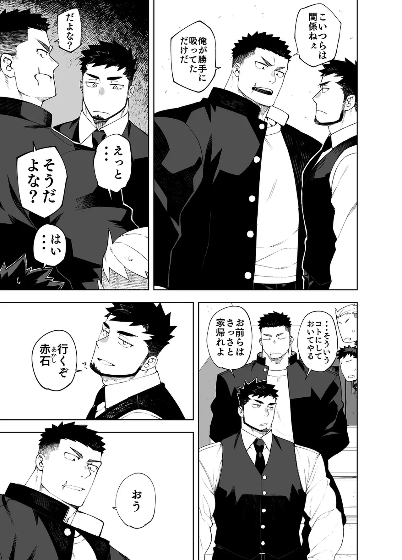 Ato 3cm~ no kabe [JP} Page.5