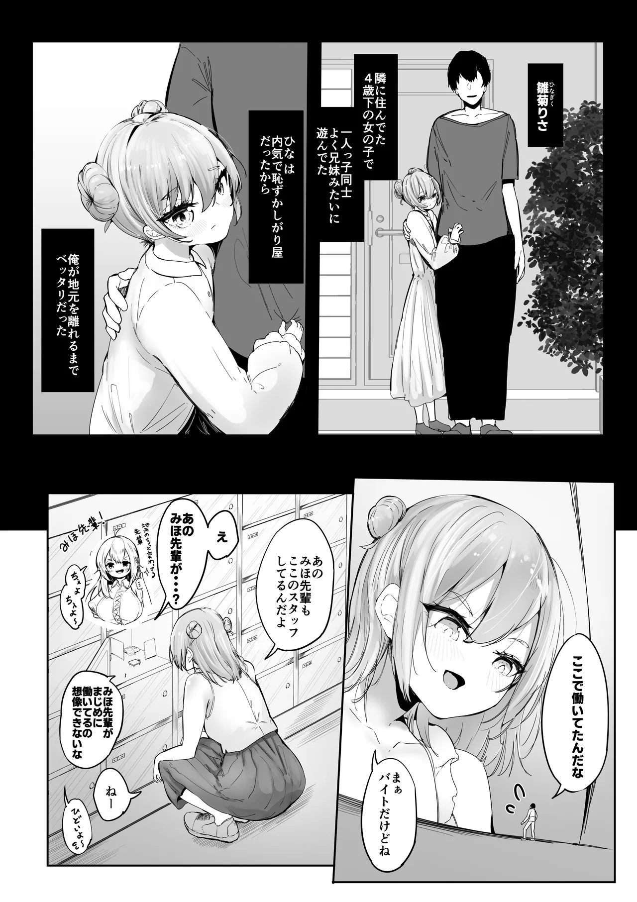 縮小したから地元に帰ったら幼馴染にメチャクチャ管理される話 Page.5