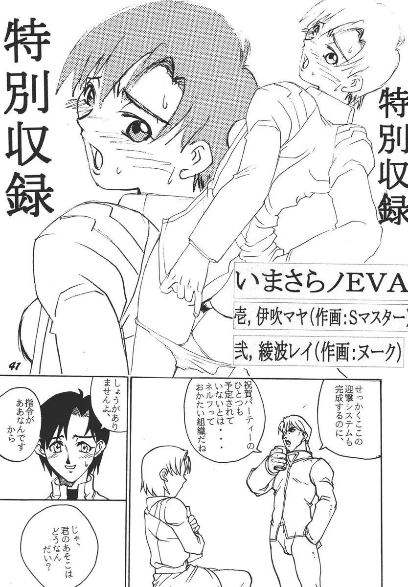 コミックエンドルフィン 3 Page.41