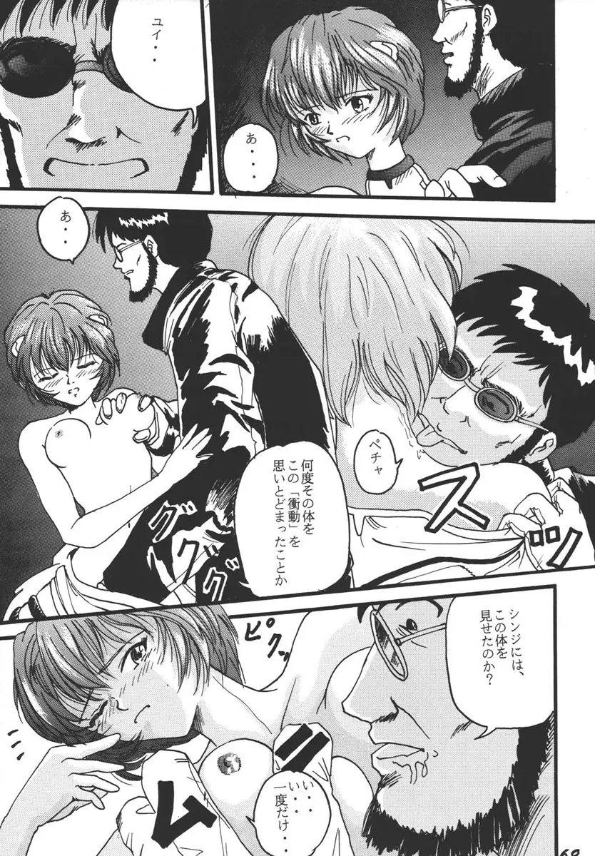 コミックエンドルフィン 3 Page.69