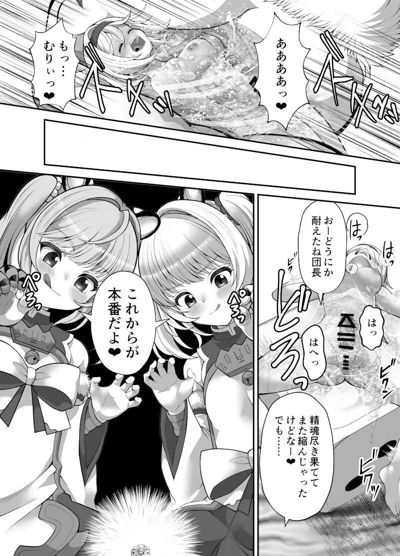 Naughty shrunk punishment Page.13