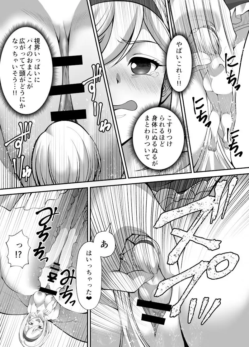 Naughty shrunk punishment Page.5