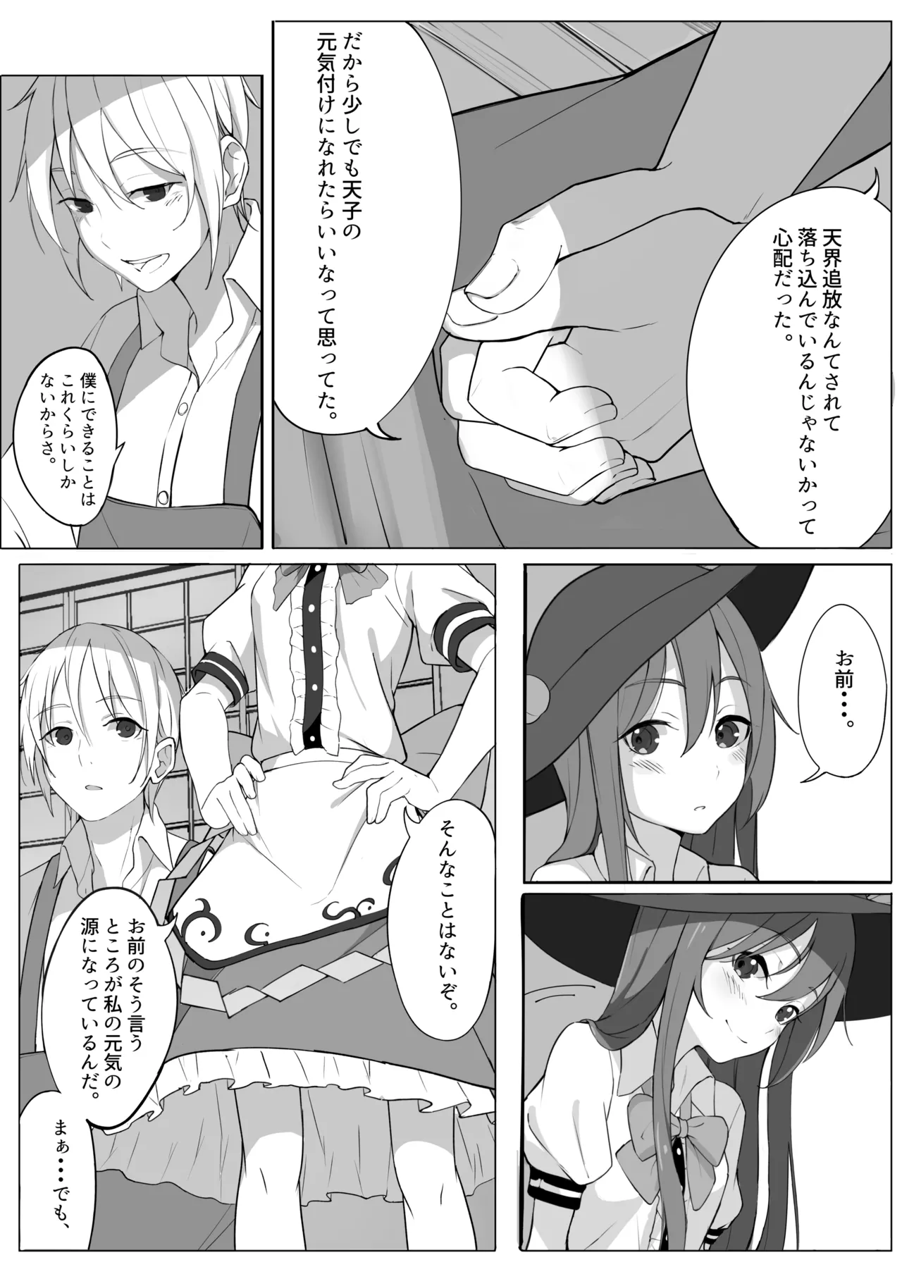 天子の純愛物語 ‐総集編‐ Page.10