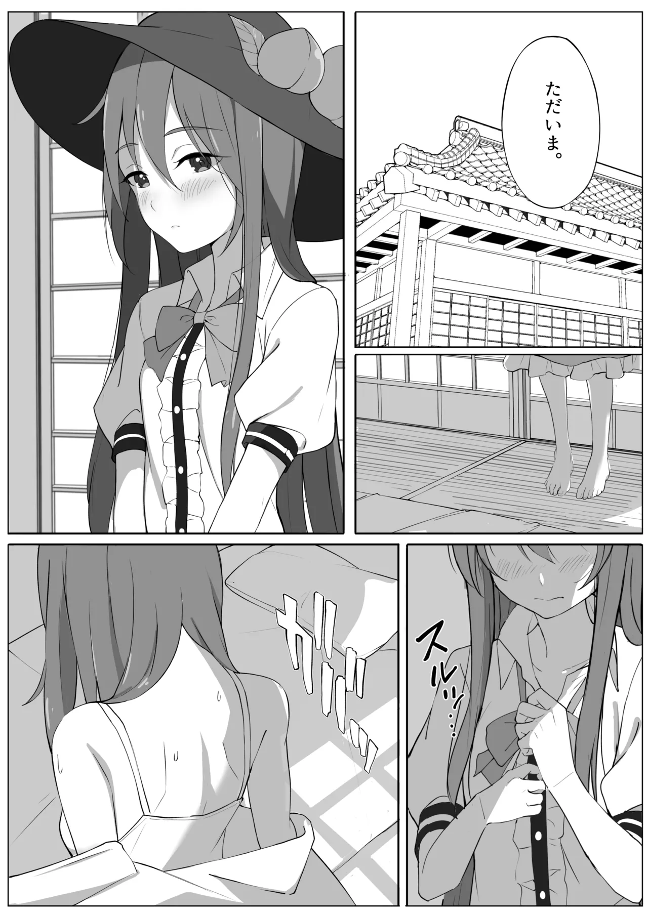 天子の純愛物語 ‐総集編‐ Page.12